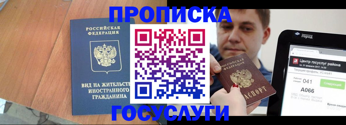 прописка гарантия в Катав-Ивановске